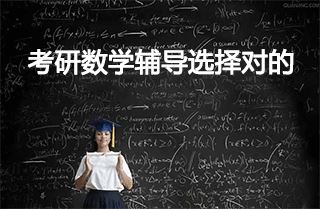 考研数学哪里培训好？