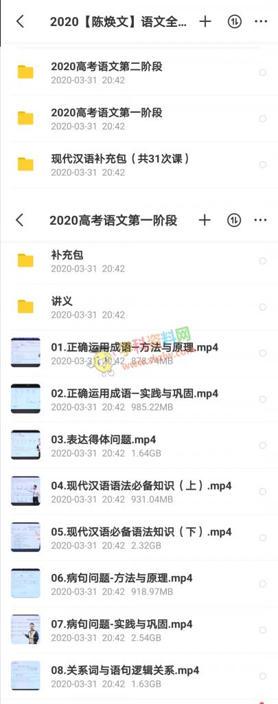 2020陈焕文语文一轮复习第一二阶段高考语文全程班全套视频课含讲义百度网盘下载