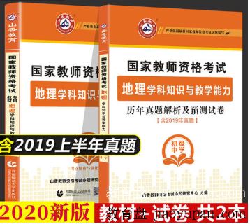 [百度云网盘]2020年教招地理学科面试培训