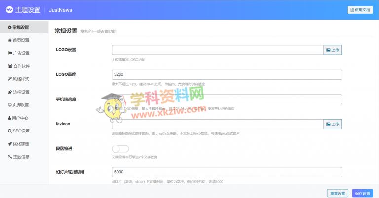 自媒体资讯博客网站主题JustNews v5.2.3 最新破解去域名限制版