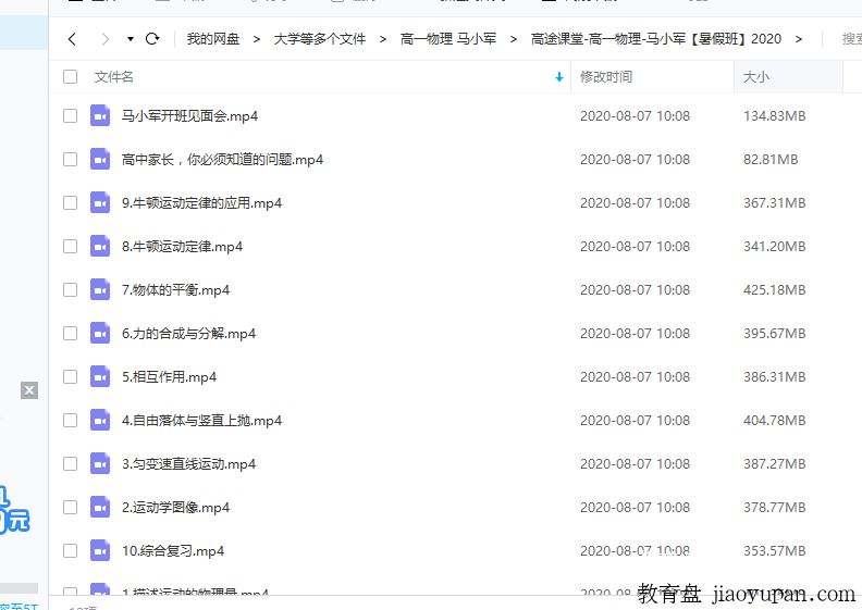 [百度云网盘]2020高一物理马小军春夏秋冬四季班！！！打包带走，血赚不亏