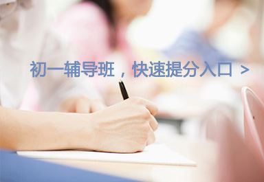 初一学生什么网校比较适合学习？