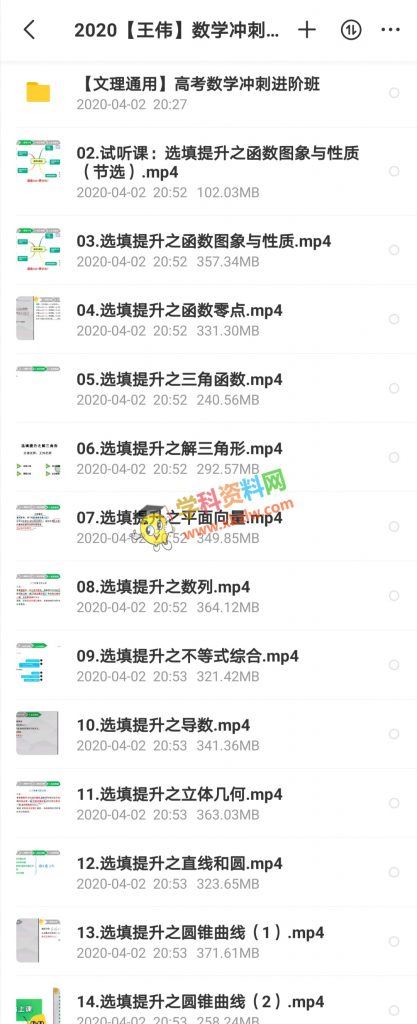 【价值3500元】2020王伟数学文理通用高考数学冲刺进阶班视频课程百度网盘下载