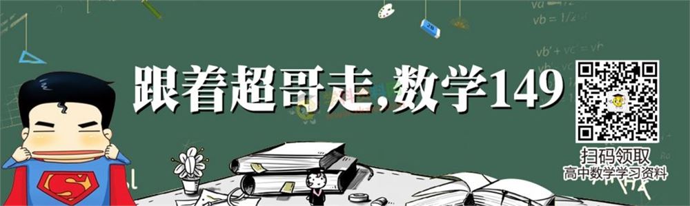 2020宋超数学高考一二三轮系统复习冲刺压轴超人数学全套视频课