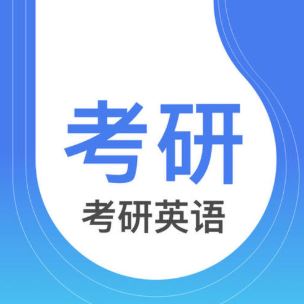 [百度云网盘]考研英语阅读经典真题集训