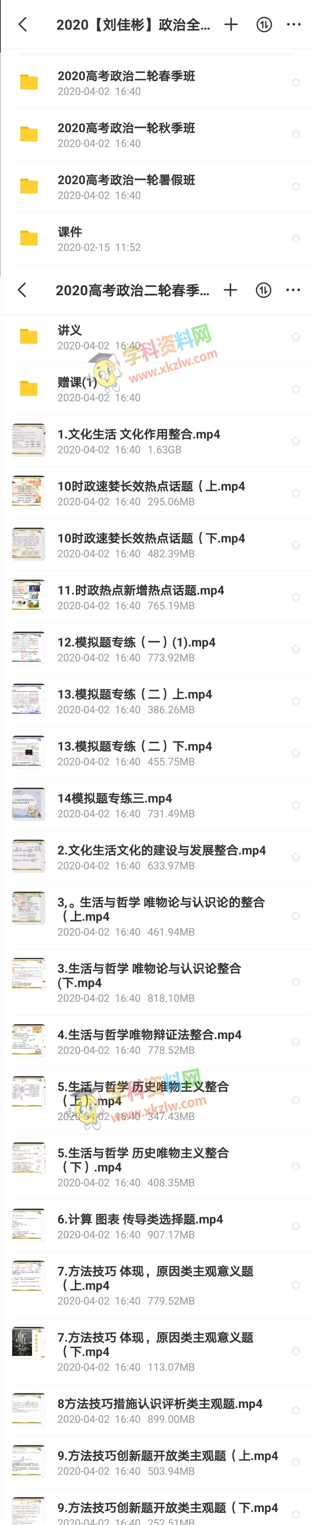 2020刘佳彬政治一二轮春季秋季暑假系统班高考政治视频课程含讲义百度网盘下载