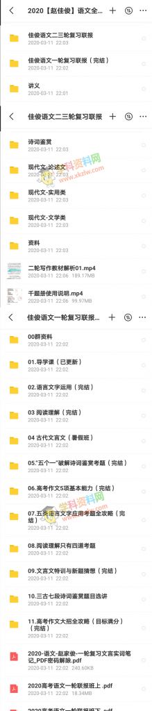 2020赵佳俊语文一二三轮联报寒假春季班腾讯课堂蜜蜂优课百日冲刺全套视频课含讲义