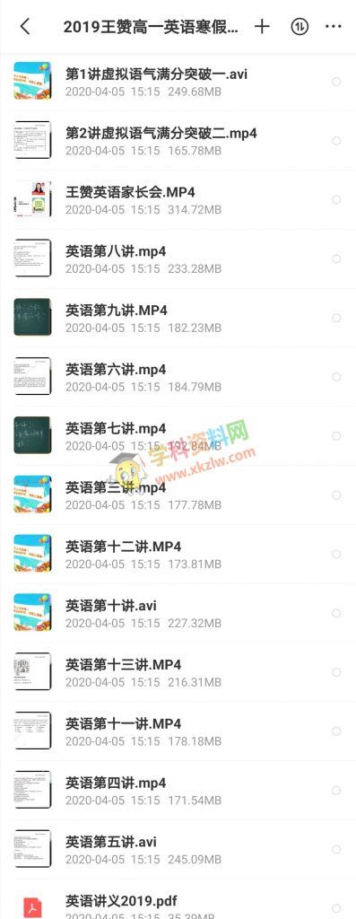 2019王赞高一英语寒假班王赞英语视频课程含讲义百度网盘下载