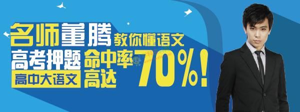 2020董腾语文高考一轮二轮系统复习全套视频课持续更新