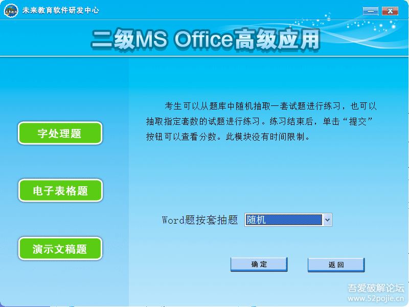 [百度云网盘]【未来教育】全国计算机等级考试二级MS Office题库免注册版