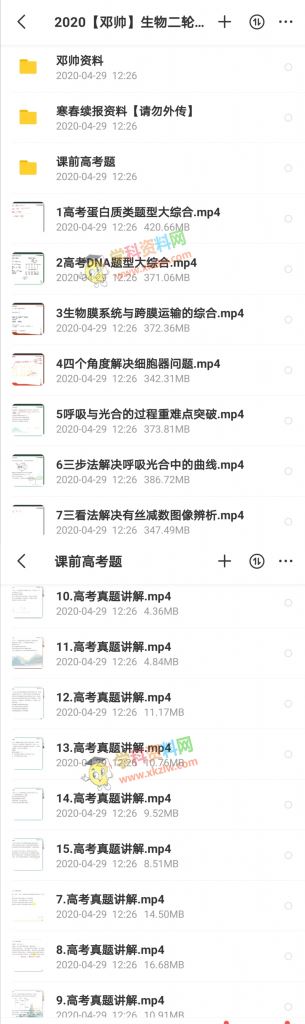 2020作业帮邓帅生物二轮复习寒假班邓康尧高考生物视频课程含资料包百度云网盘下载