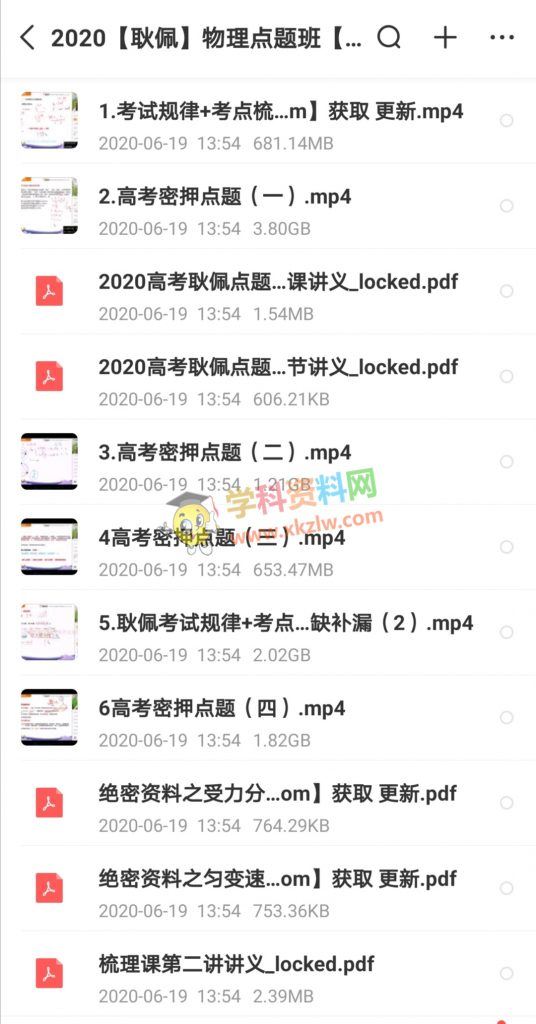 2020耿佩高考物理点题班考试规律+考点梳理+查缺补漏视频课程含讲义百度云网盘下载