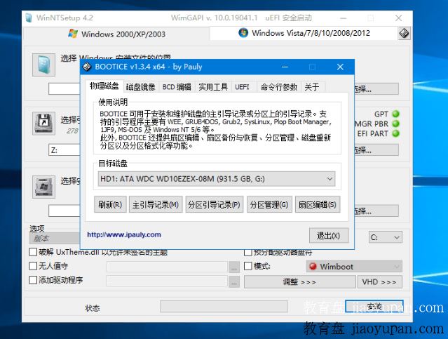 [蓝奏云网盘]系统安装利器WinNTSetup4.2 x86/x64 Final单文件版