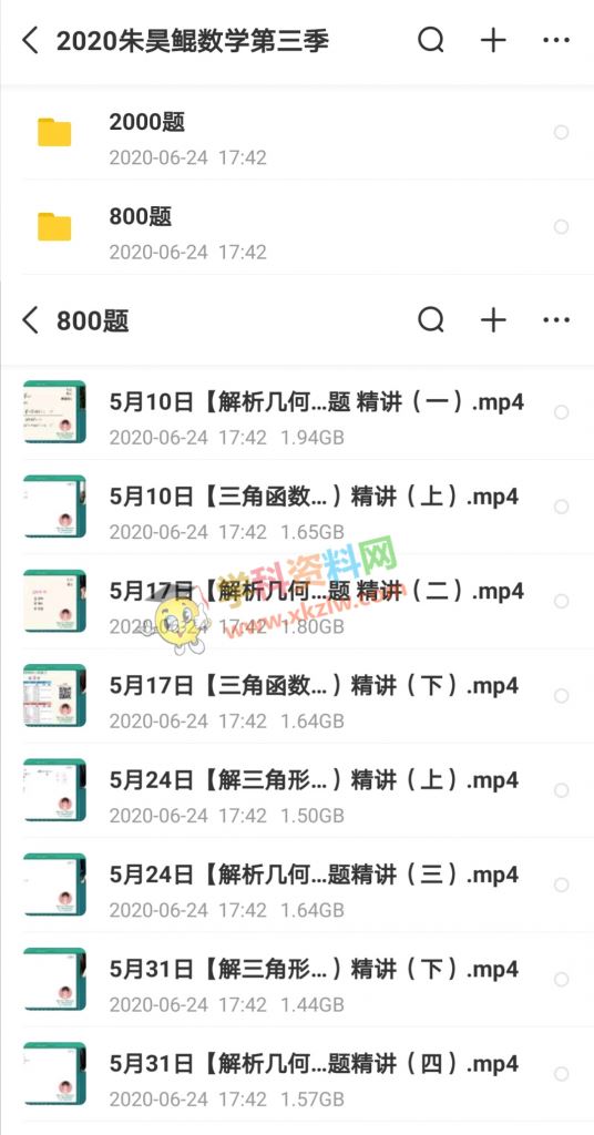 2020朱昊鲲高考数学第三季2000题+800题高频考点视频课程百度云网盘下载