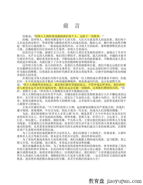 《精忠报国的民族英雄：岳飞》_伟大人物的事迹激励，远胜于一切教育！