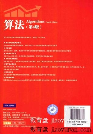 [百度云网盘]图灵程序设计丛书 算法 第4版.pdf