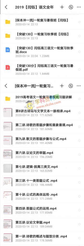 2019闫钰语文一轮复习暑假班秋季班习题精讲保本冲一流突破130分高途课堂全套视频课含讲义