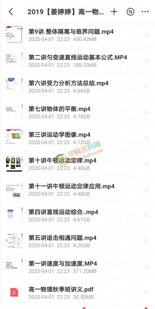 2019姜停停物理秋季班停姐高一物理百度网盘下载