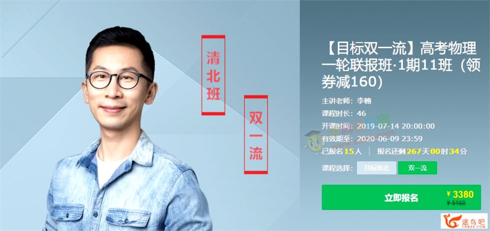 2020李楠物理清北班+双一流一二三轮联报暑假秋季猿辅导高中物理全套视频课含讲义习题