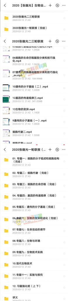 2020张继光生物一二三轮联报全程班金榜在线光哥高考生物专题精讲全套视频课含讲义