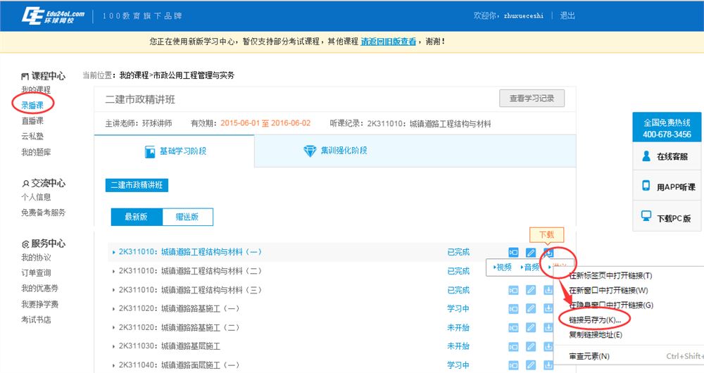 环球网校二级建造师视频下载流程