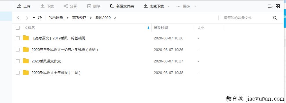 [百度云网盘]2020理科全套资源打包！【381G】李辉，万猛，刘杰，乘风，陆艳华，周帅全套！！！