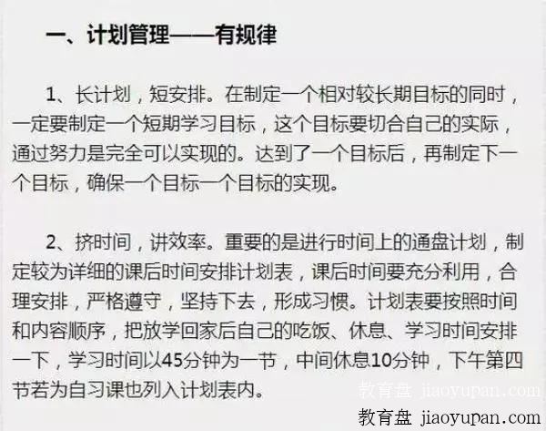 怎样成功晋级学霸？8大学习金率为你支招！