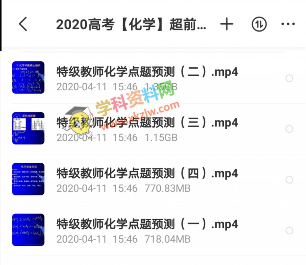 2020全国特级教师超前点题预测班高考化学视频课程百度网盘下载