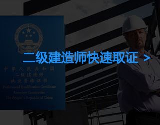 考二建报哪个网校好？