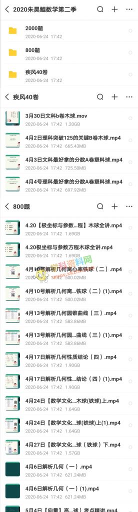 2020朱昊鲲高考数学第二季2000题+800题+疾风40卷视频课程百度云网盘下载