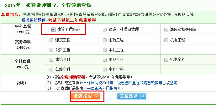 环球网校二级建造师课件购买流程