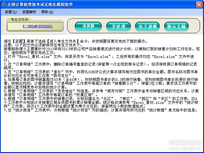 [百度云网盘]【未来教育】全国计算机等级考试二级MS Office题库免注册版